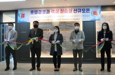 한국관광대학교 호텔경영과 실습실 오픈식 진행