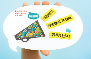 한국영상대학교 외국인 유학생 프로그램