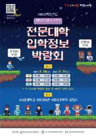 2022학년도 수시 대구·경북권 입학정보박람회