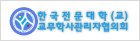 한국전문대학교무학사관리자협의회