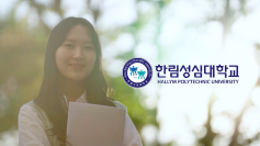 한림성심대학교 대학 홍보동영상