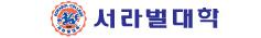 서라벌대학교