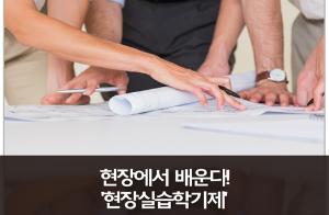 현장에서 배운다! '현장실습학기제'