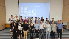 한림성심대 '제1회 한림성심 ICC 미니클러스터' 개최