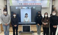 춘해보건대학교 국제개발협력센터, 실시간 온라인 특강 개최