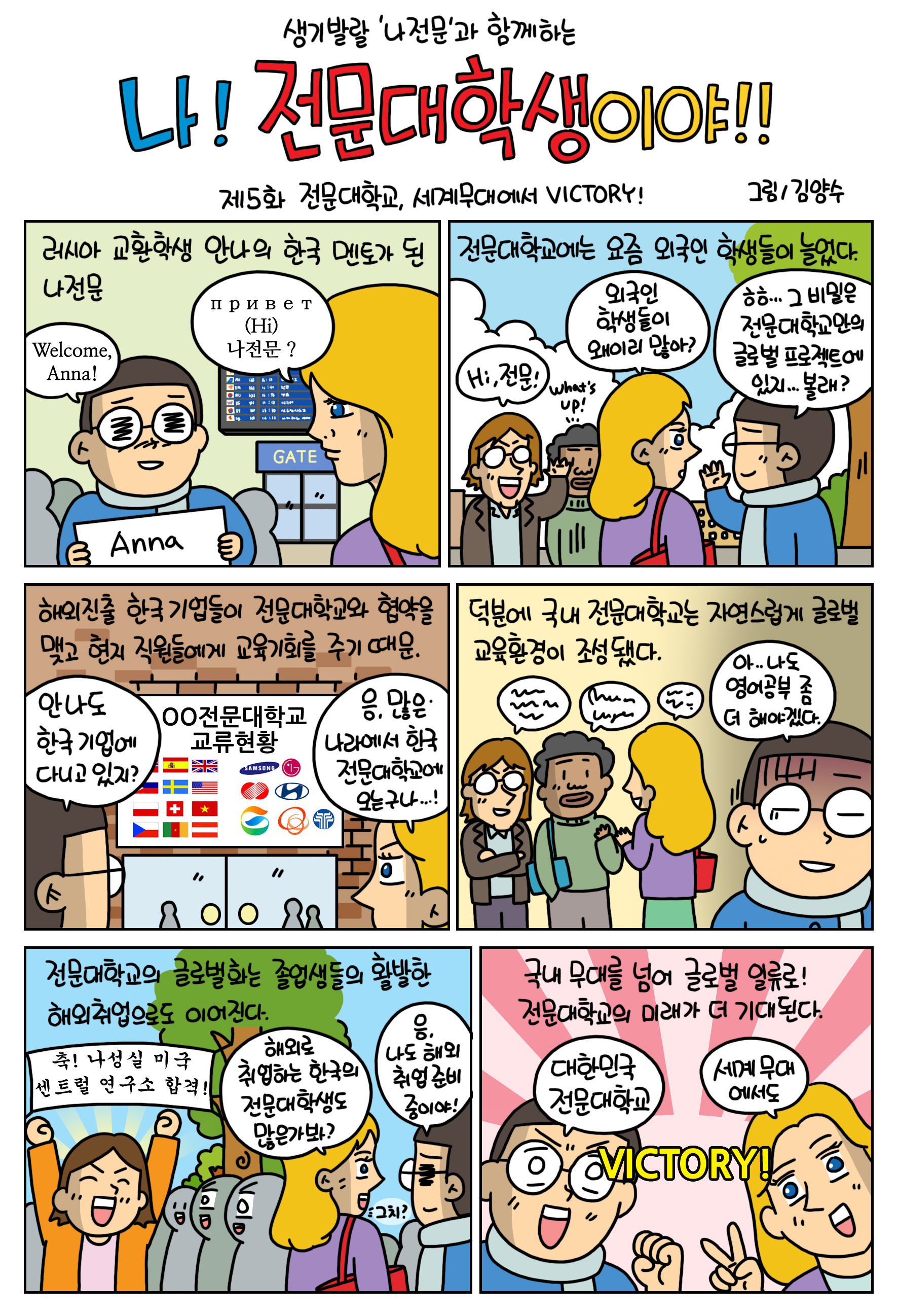 전문대학 브랜드 웹툰 5화