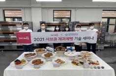 한국관광대학교 호텔제과제빵과, 삼양사 실무 특강 진행