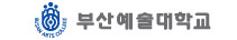 부산예술대학교