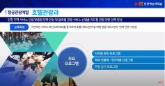[특별한 재능인] 인천재능대학교 호텔관광과를 소개합니다