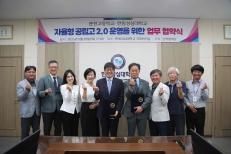 춘천고등학교와의 업무 협약