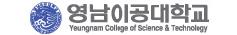 영남이공대학교