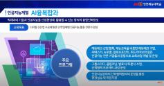 [특별한 재능인] 인천재능대학교 AI융복합과를 소개합니다