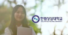 한림성심대학교 홍보 동영상(2025년)