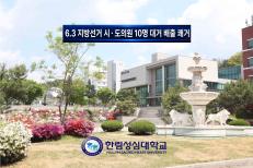 6.3 지방선거 시·도의원 10명 대거 배출 쾌거