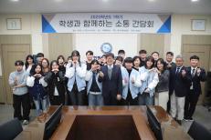 2025년 1학기 학생과 함께하는 소통 간담회
