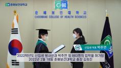 춘해보건대학교, 2022학년도 신입생 입학