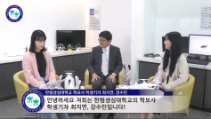 우리대학 한림성심학보사의 학생기자들이 직접 총장님의 내면을 들여다 보는 인터뷰를 진행