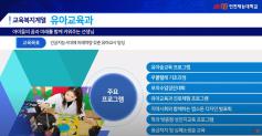 [특별한 재능인] 인천재능대학교 유아교육과를 소개합니다