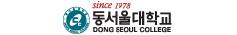 동서울대학교