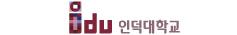 인덕대학교