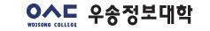 우송정보대학