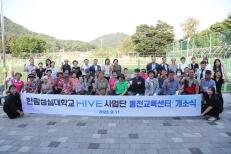 ？한림성심대학교 고등직업교육거점지구(HiVE)사업단 홍천교육센터 개소식 개최