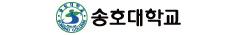 송호대학교