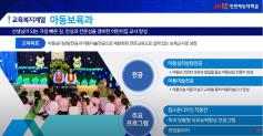 [특별한 재능인] 인천재능대학교 아동보육과를 소개합니다