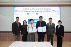 AI 기반 고등교육 혁신을 위한 업무협약 체결
