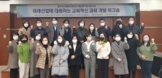 춘해보건대학교 교육혁신지원센터, 미래산업에 대응하는 교육혁신 과제 개발 워크숍 개최