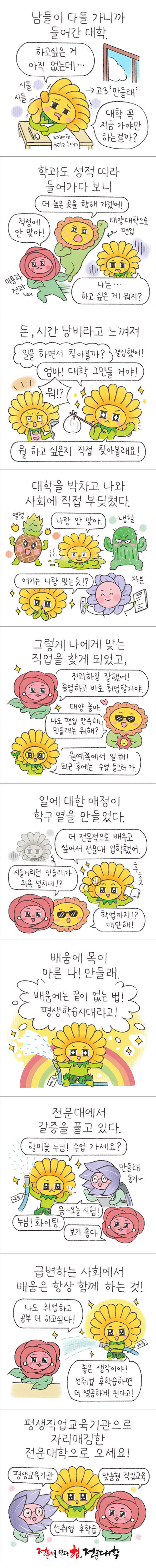 [만들래 웹툰1] 평생직업교육