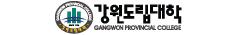 강원도립대학교