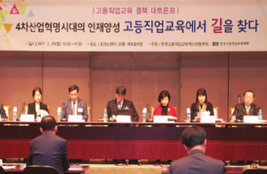 4차 산업혁명시대의 인재양성, 고등직업교육에서 길을 찾다