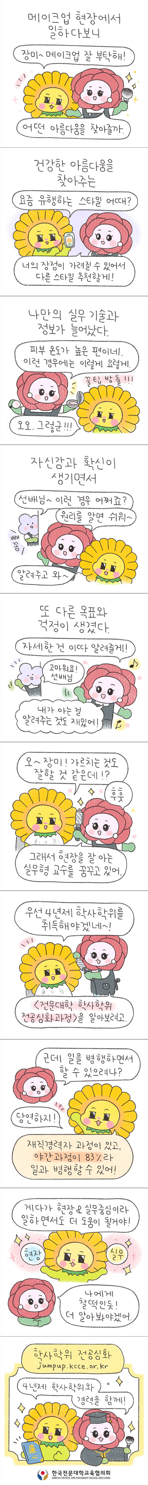 [만들래 웹툰5] 학사학위 전공심화