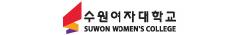 수원여자대학교