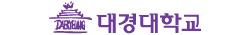 대경대학교