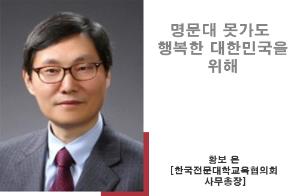 [기고] 명문대 못가도 행복한 대한민국을 위해
