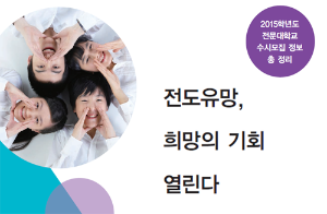 전도유망, 희망의 기회 열린다