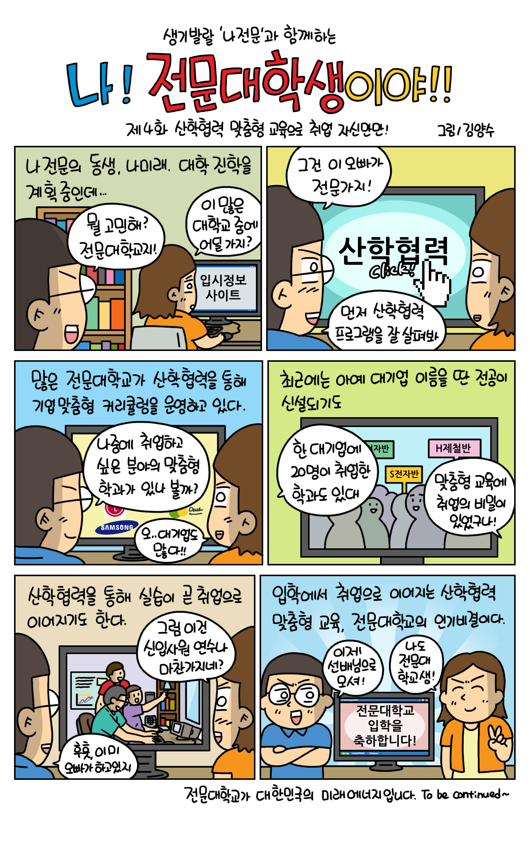 전문대학 브랜드 웹툰 4화