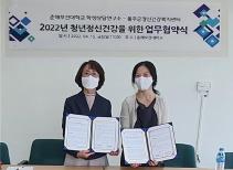 춘해보건대학교 학생상담연구소, 울주군 정신건강복지센터와 업무협약 체결