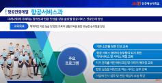 [특별한 재능인] 인천재능대학교 항공서비스과를 소개합니다
