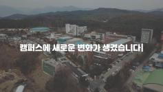 한림성심대. 이렇게 좋아졌다고?? (2024년 1학기 교육환경개선공사)