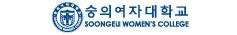 숭의여자대학교