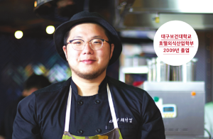 긍정과 열정으로 성공을 거머쥔 오너셰프