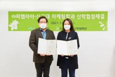 신구대학교 마케팅학과가 피앰아이와 산학협력 협약을 맺었다