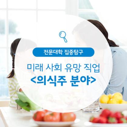 의식주 분야