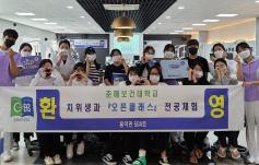 춘해보건대학교 치위생과, 2022학년도 수험생 대상 ‘치위생과 오픈 클래스’ 진행