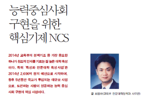 능력중심사회 구현을 위한 핵심기제 NCS