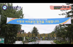 한림성심대학교 2026학년도 수시 1차 면접고사 현장