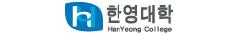 한영대학교